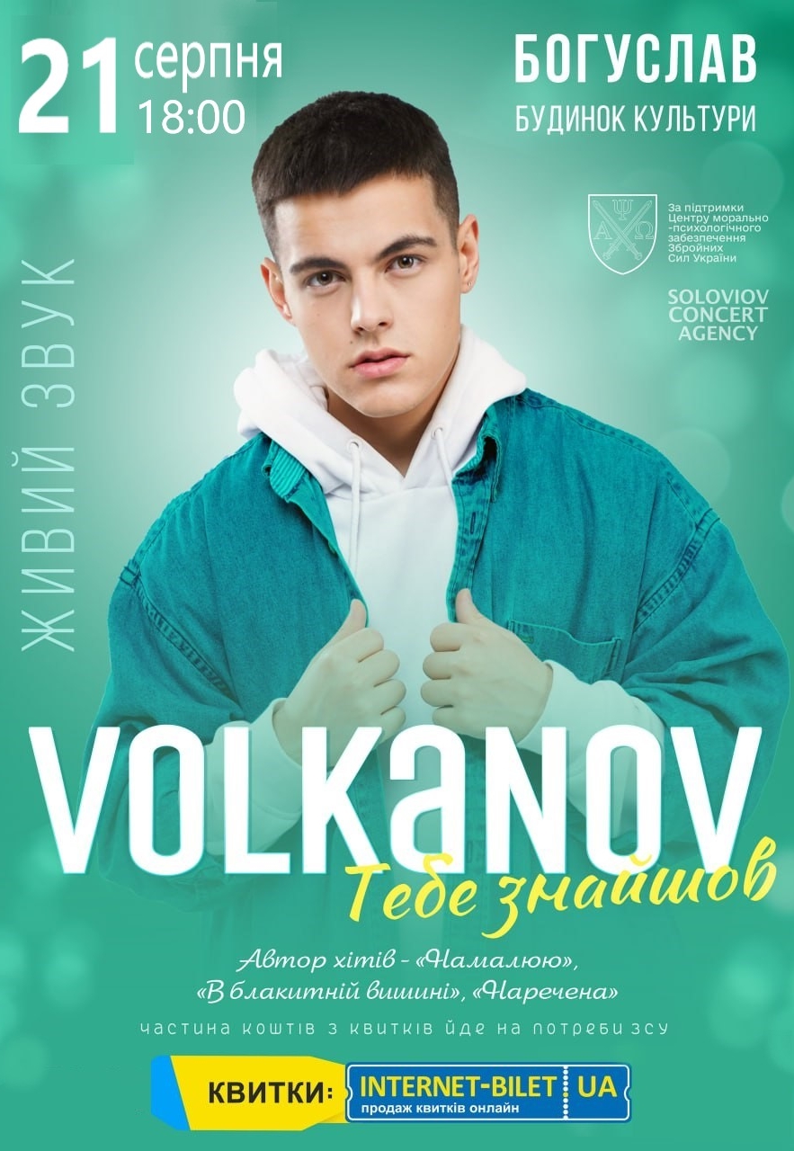 Volkanov 